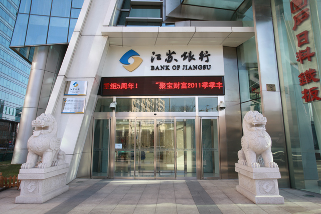 江苏银行获IPO路条 地方银行上市闸门重启_第