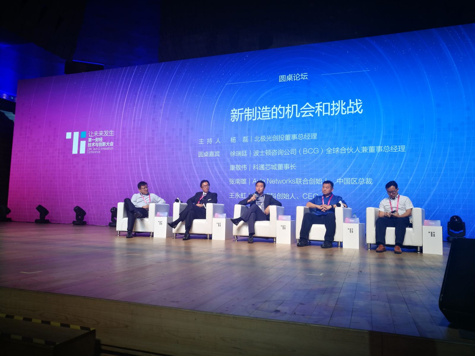 让新制造业发生 科通芯城的创新之路_第一财经