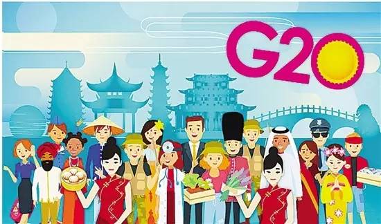 G20杭州峰会的中国印记和世界意义_第一财经