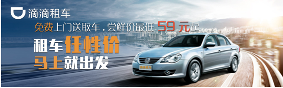 滴滴租车怎么样_苏州租车滴滴_滴滴租车