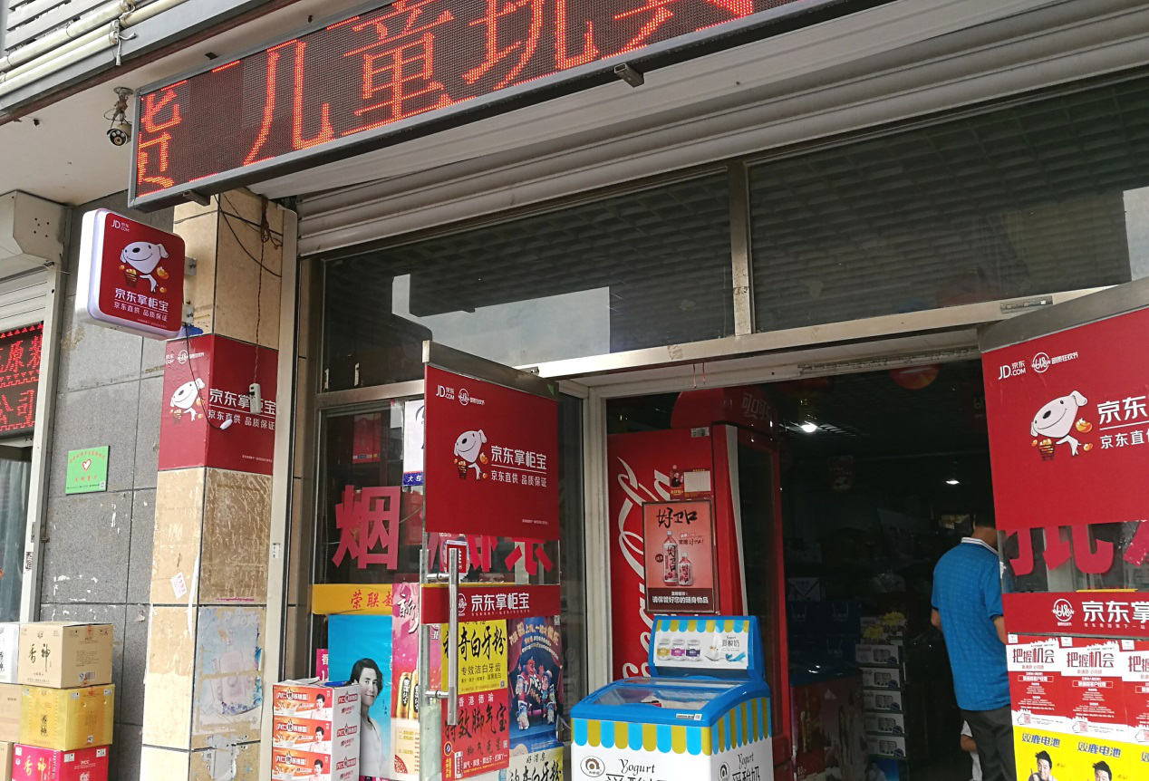 万亿京东押宝小业态?--京东新通路打响零售新