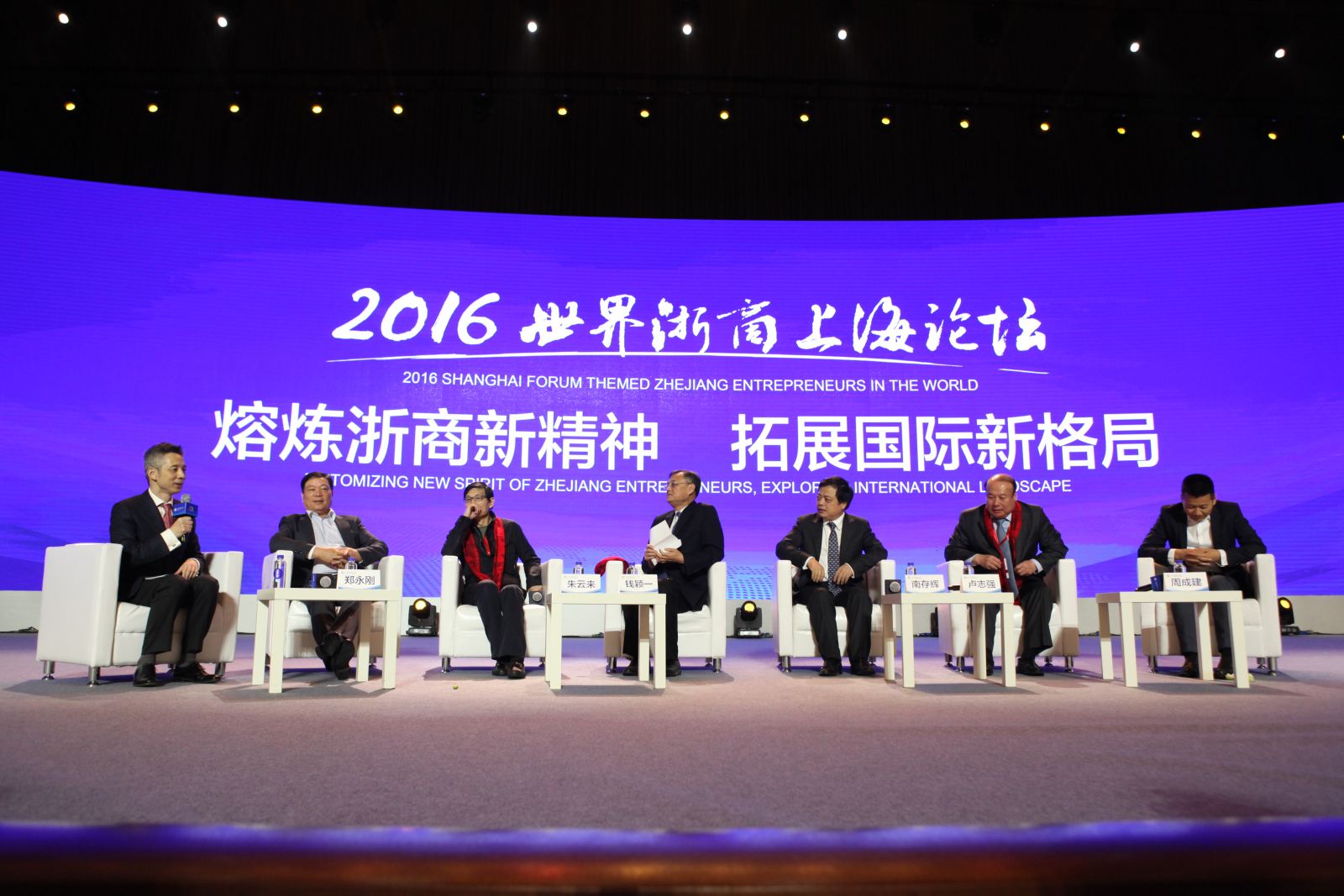 世界浙商上海论坛来了,看马云郭广昌等支招民