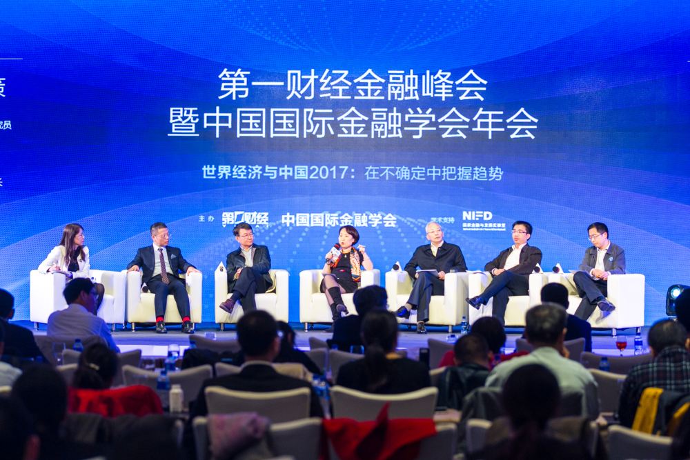 第一财经研究院-第一财经金融峰会暨中国国际金融学会年会