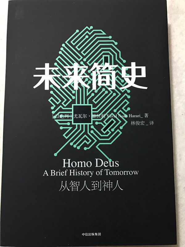继《人类简史》后，他以新书《未来简史》颠覆人类认知革命