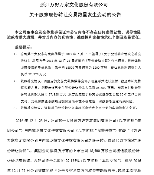 赵薇收购万家文化生变 30亿元降为5亿元