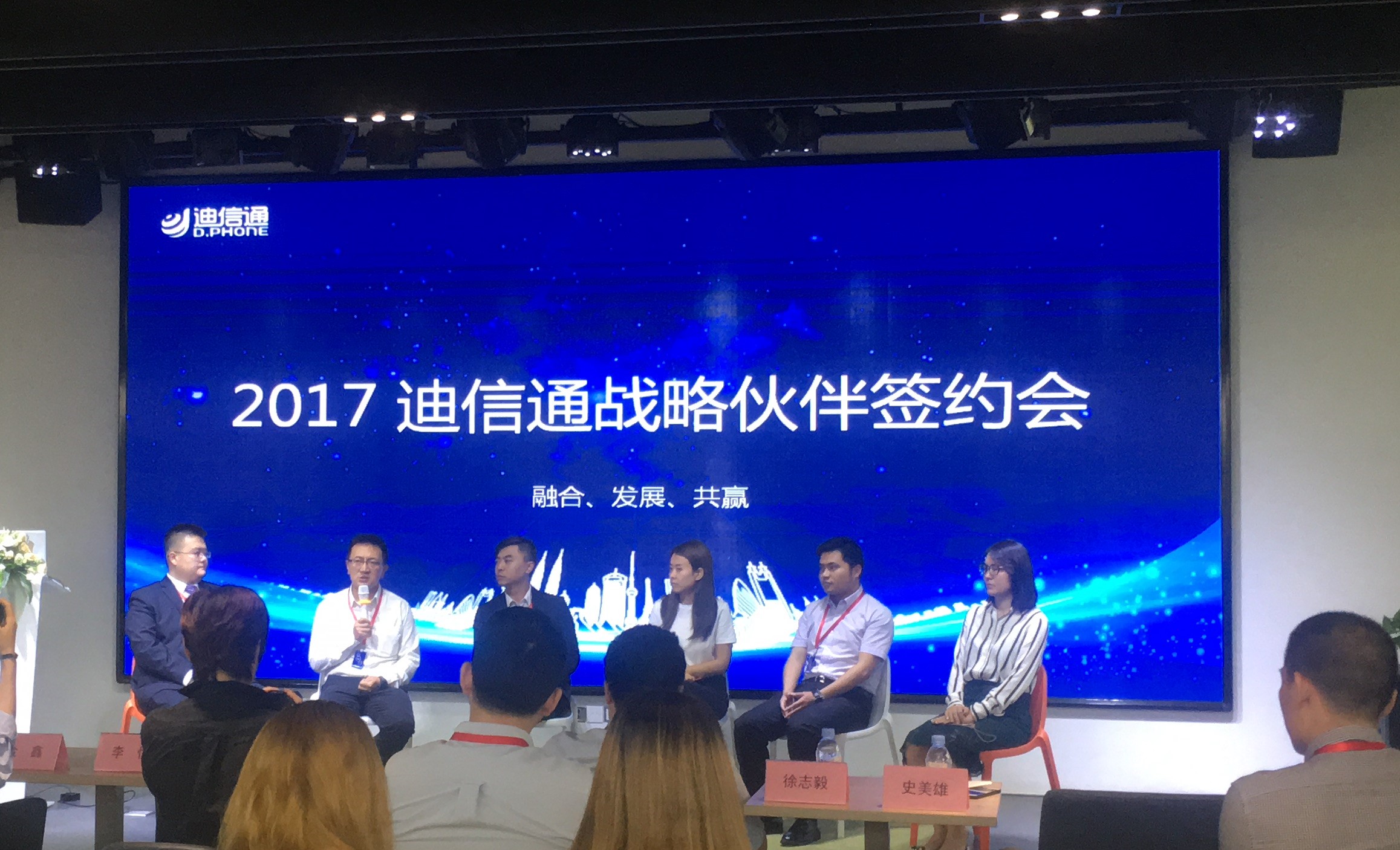转型升级 互利共赢,2017迪信通战略伙伴签约仪式在沪