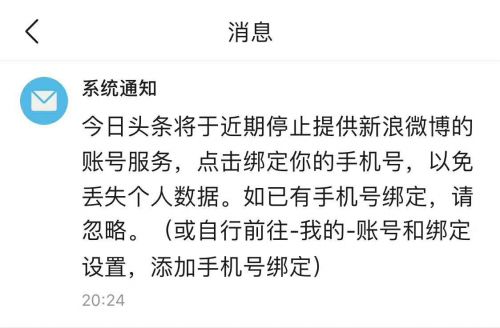 今日头条:将停止新浪微博登录服务_第一财经