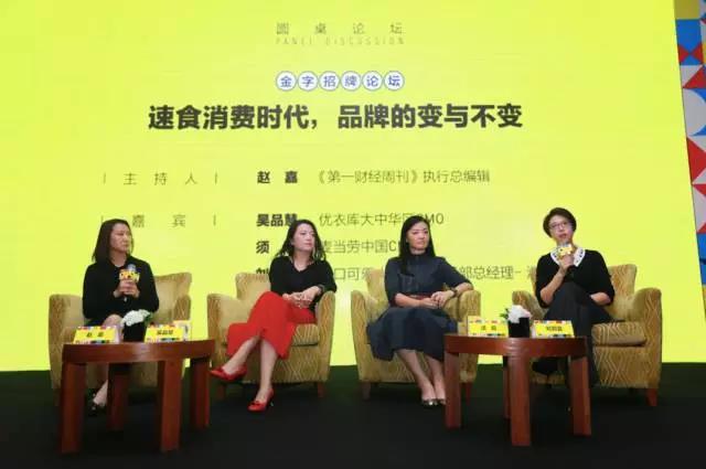 左起:《第一财经周刊》执行总编辑赵嘉、优衣库大中华区CMO吴品慧、麦当劳中国CMO须聪、可口可乐大中华区市场部汽水品类总经理刘羽芸。