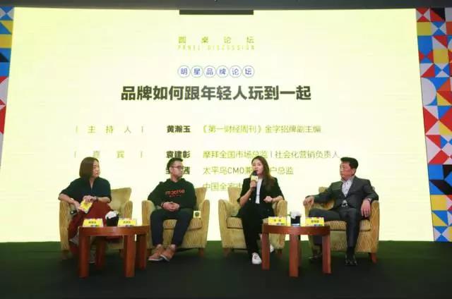 左起:《第一财经周刊》金字招牌副主编黄瀚玉、摩拜单车社会化营销负责人袁建彰、太平鸟CMO兼大客户总监邹茜、中国全家市场总监童伟国。