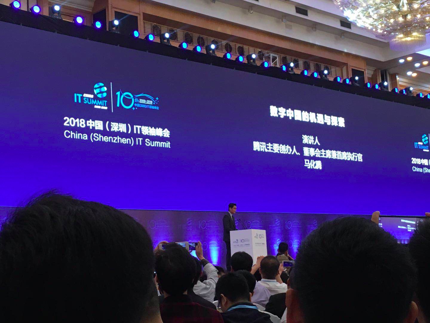 在3月25日的2018中国(深圳)it领袖峰会上,腾讯董事会主席兼首席执行