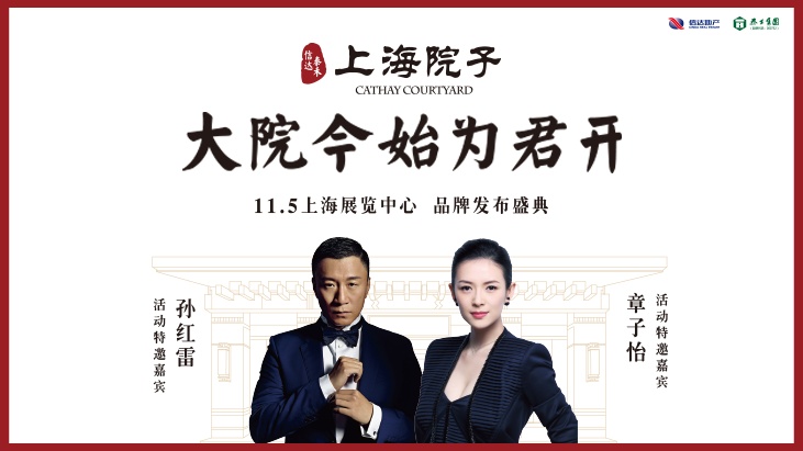 一财大直播:直击泰禾上海院子品牌发布盛典_第一财经