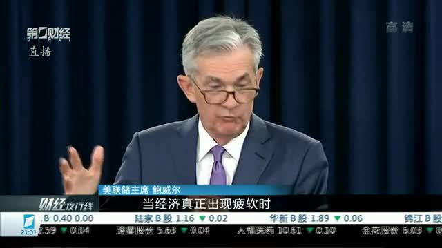 美联储如期降息但未入宽松周期 全球央行追随美联储紧迫性降低