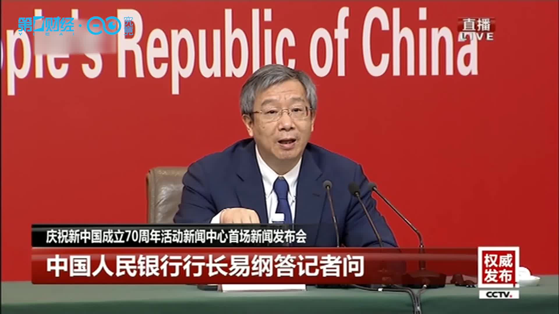 易纲回应“是否降息”：中国的货币政策应当保持定力，坚持稳健的取向