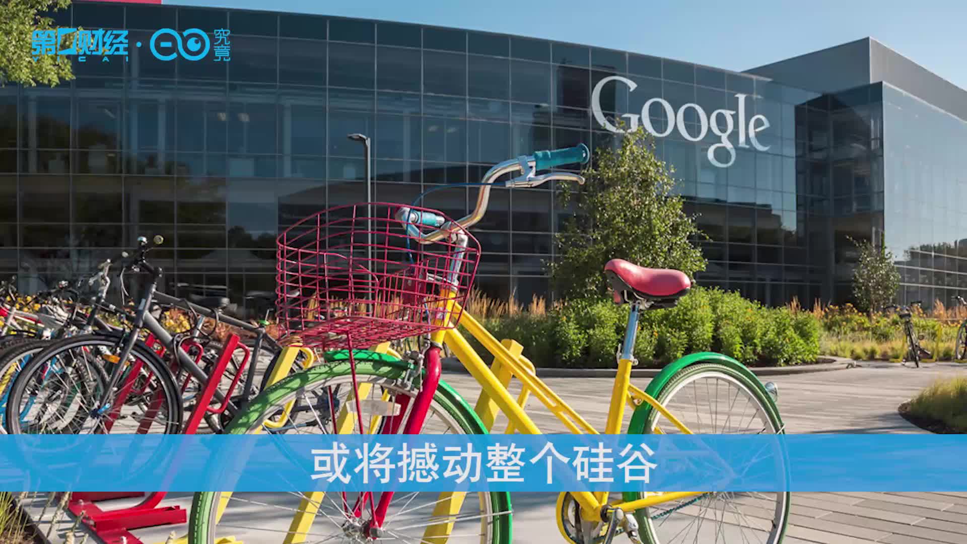 终于动手了！美司法部对谷歌发起反垄断诉讼或将撼动整个硅谷丨热公司