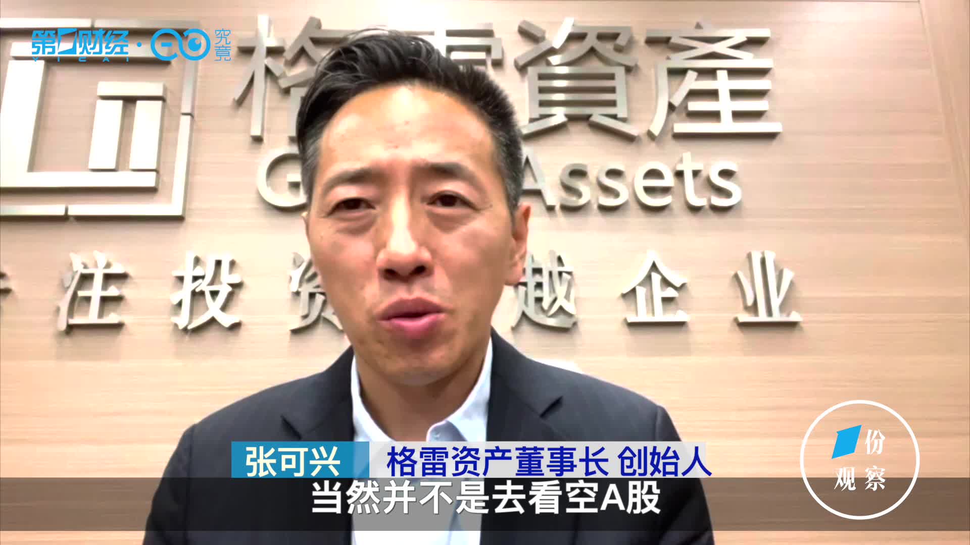 恐慌释放风险近尾声?指数到底了吗?怎么布局?听金牛私募大佬怎么说! | 一份观察