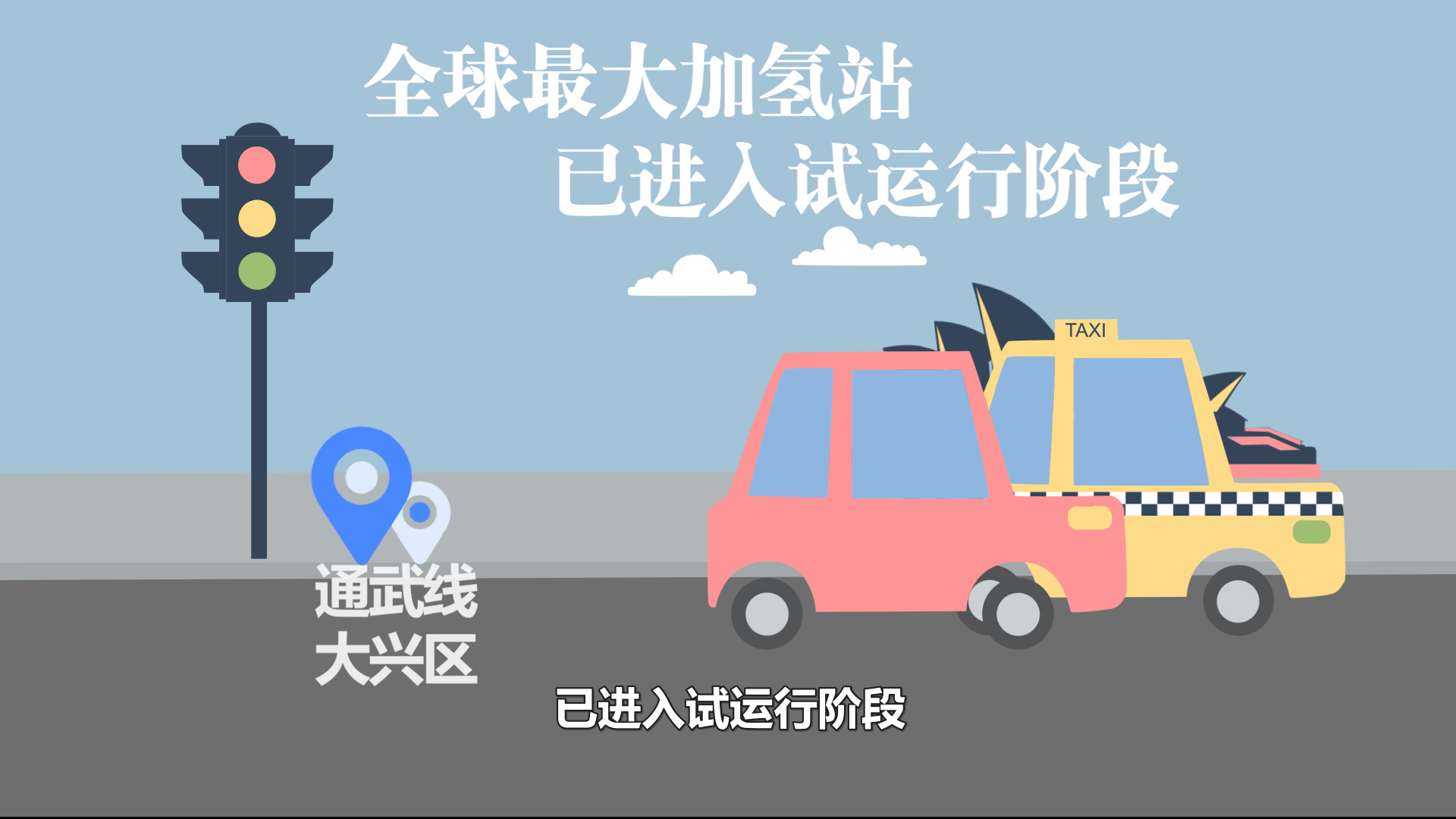 全球最大加氢站试运行北上资金增持氢能源概念股来了丨一手数据