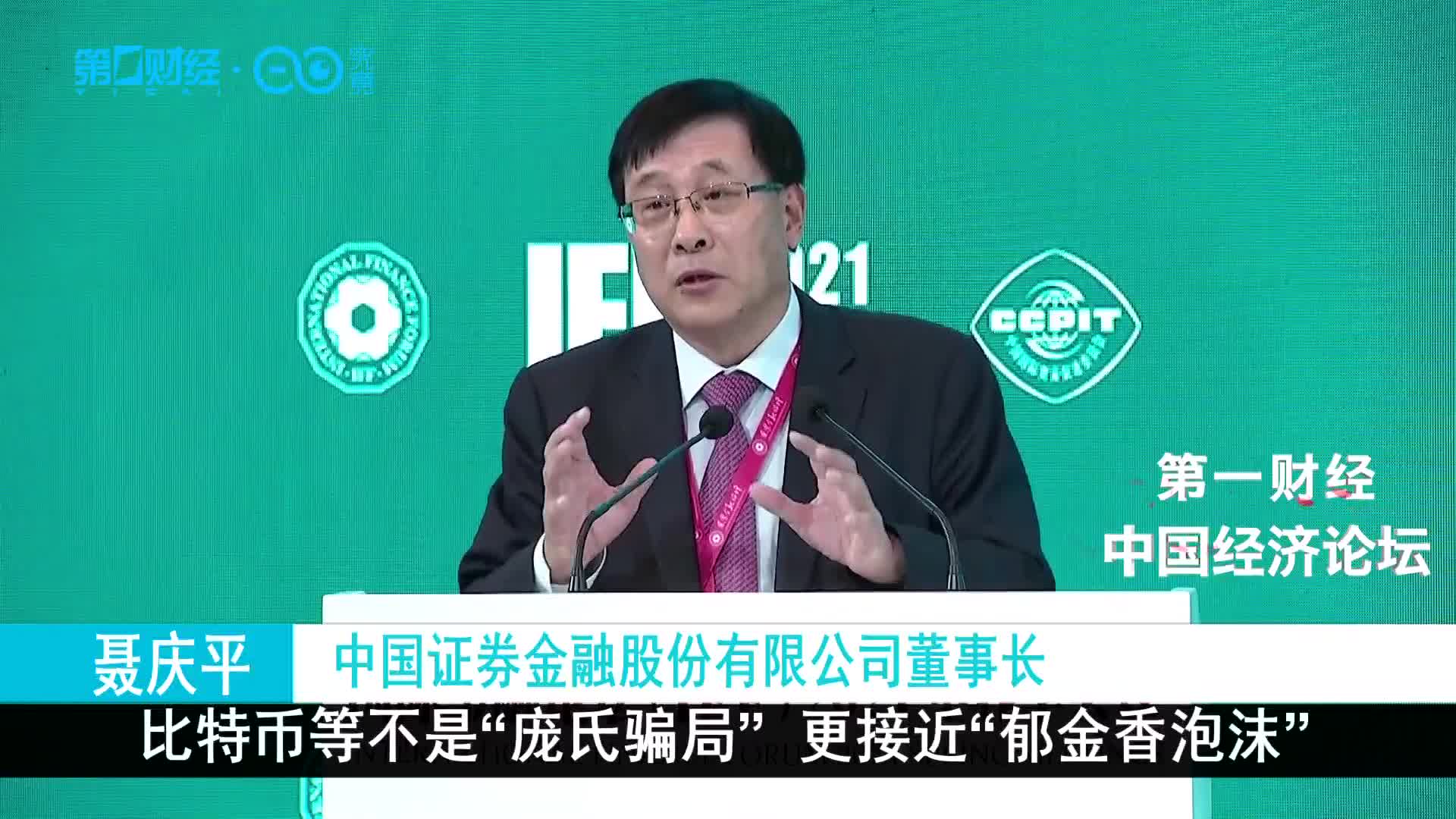 最前沿丨聂庆平：比特币等不是“庞氏骗局” 更接近“郁金香泡沫”