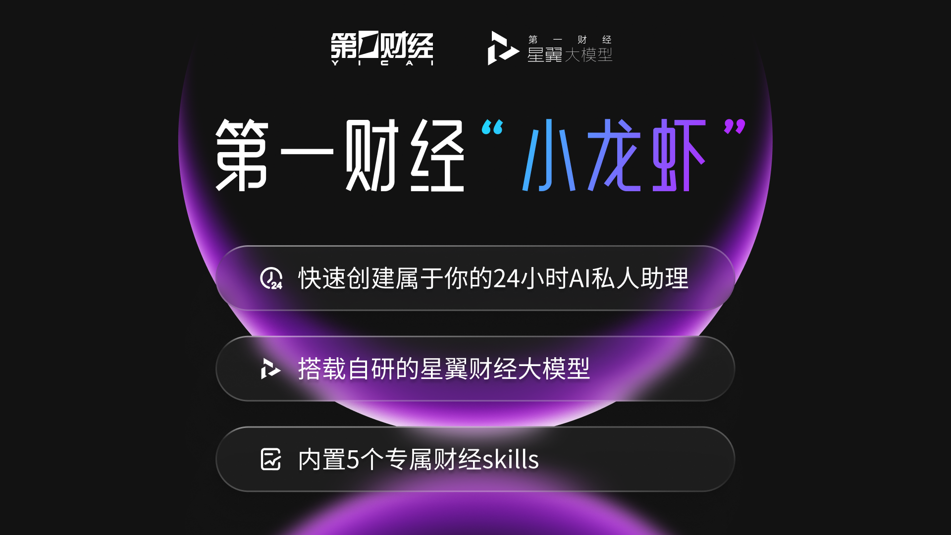 第一财经“小龙虾”