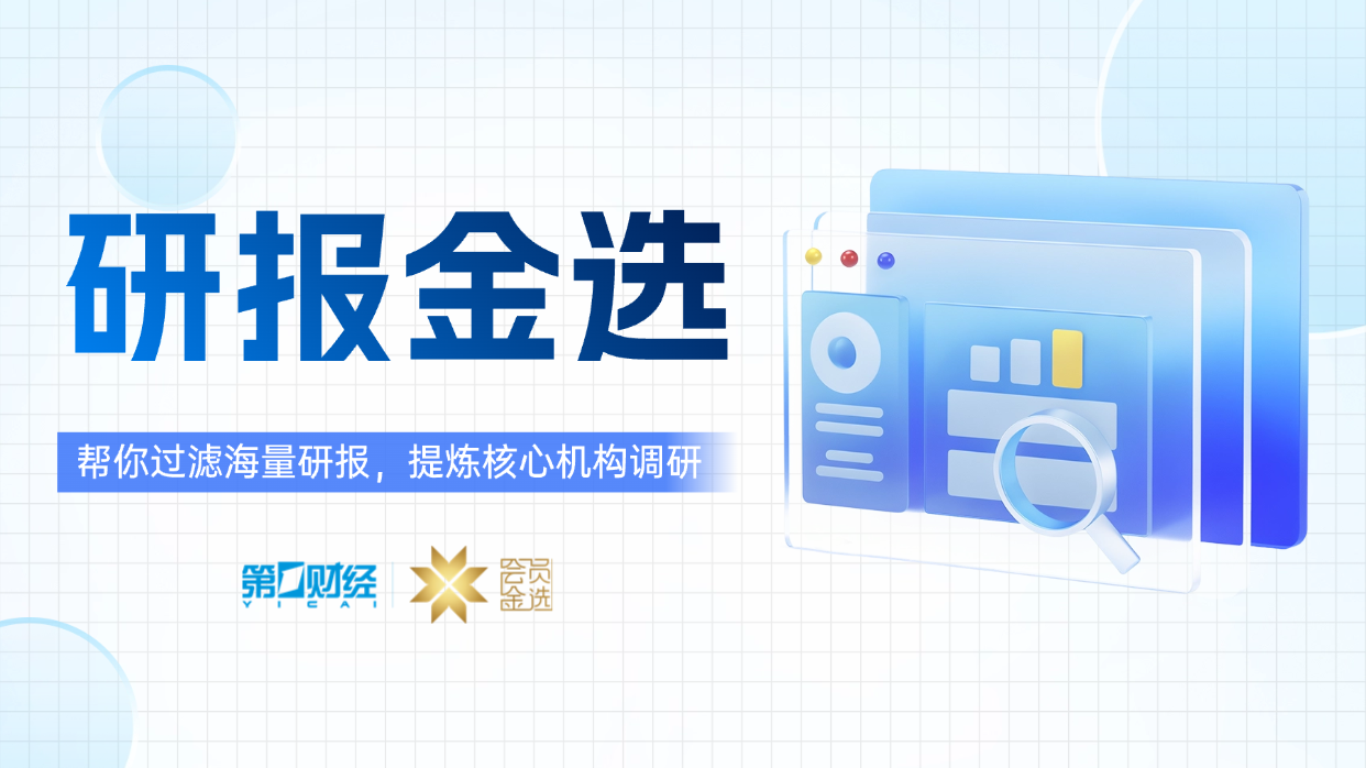 研报金选