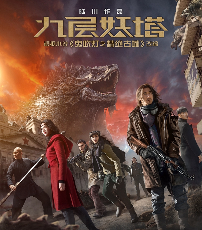 陆川执导的《九层妖塔》逻辑混乱,剧情崩坏,被影评人批得体无完肤
