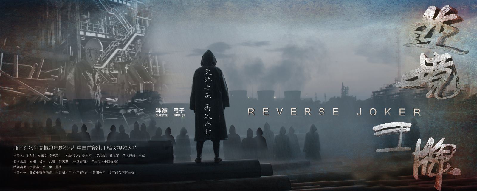 反映国企干部敢担当正能量电影 《逆境王牌》逆市展映