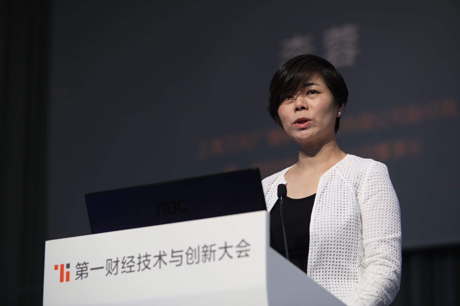 让未来发生第一财经技术与创新大会