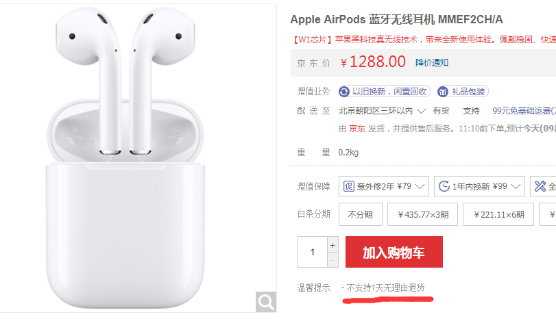 京东取消耳机等产品7天无理由退货,合理吗?