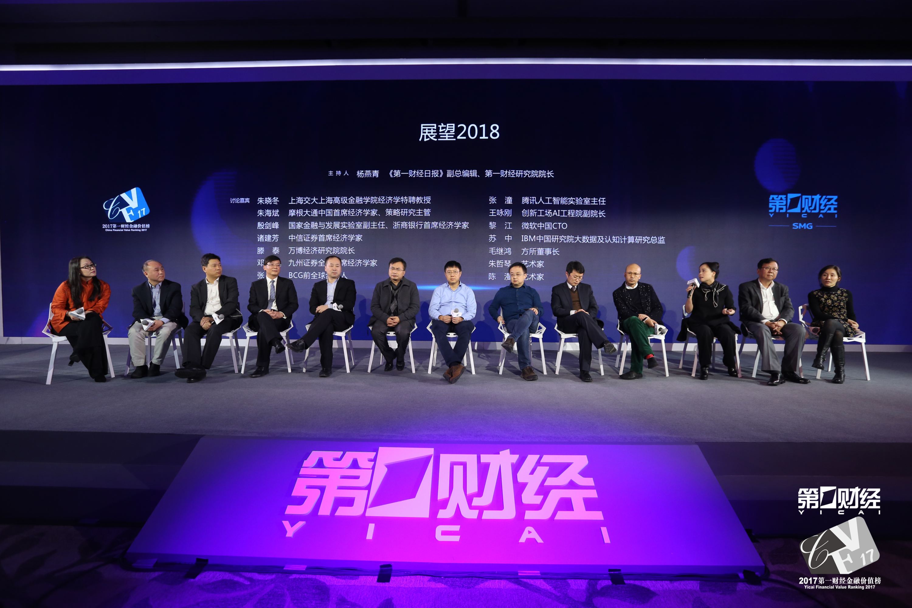 2017第一财经金融年会系列之cfv之夜金融夜话