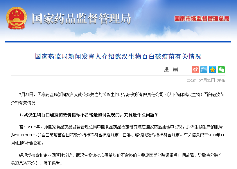 国家药监局介绍武汉生物百白破疫苗有关情况