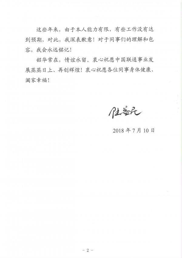 中国联通总经理陆益民调任中国通用