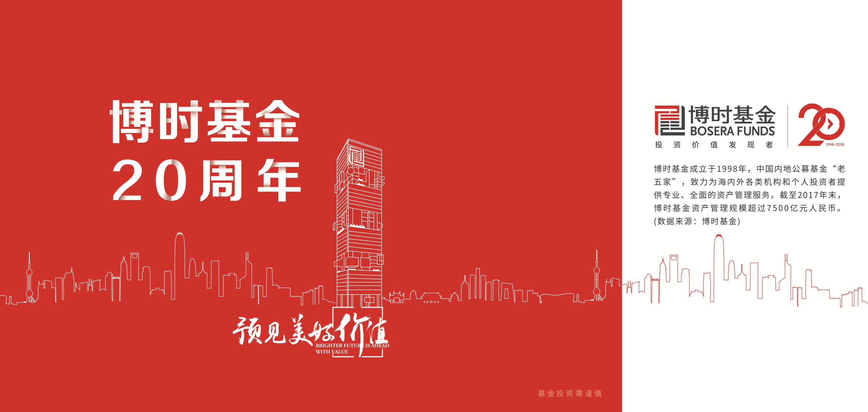 博时基金发力互联网金融真正实现以用户为中心