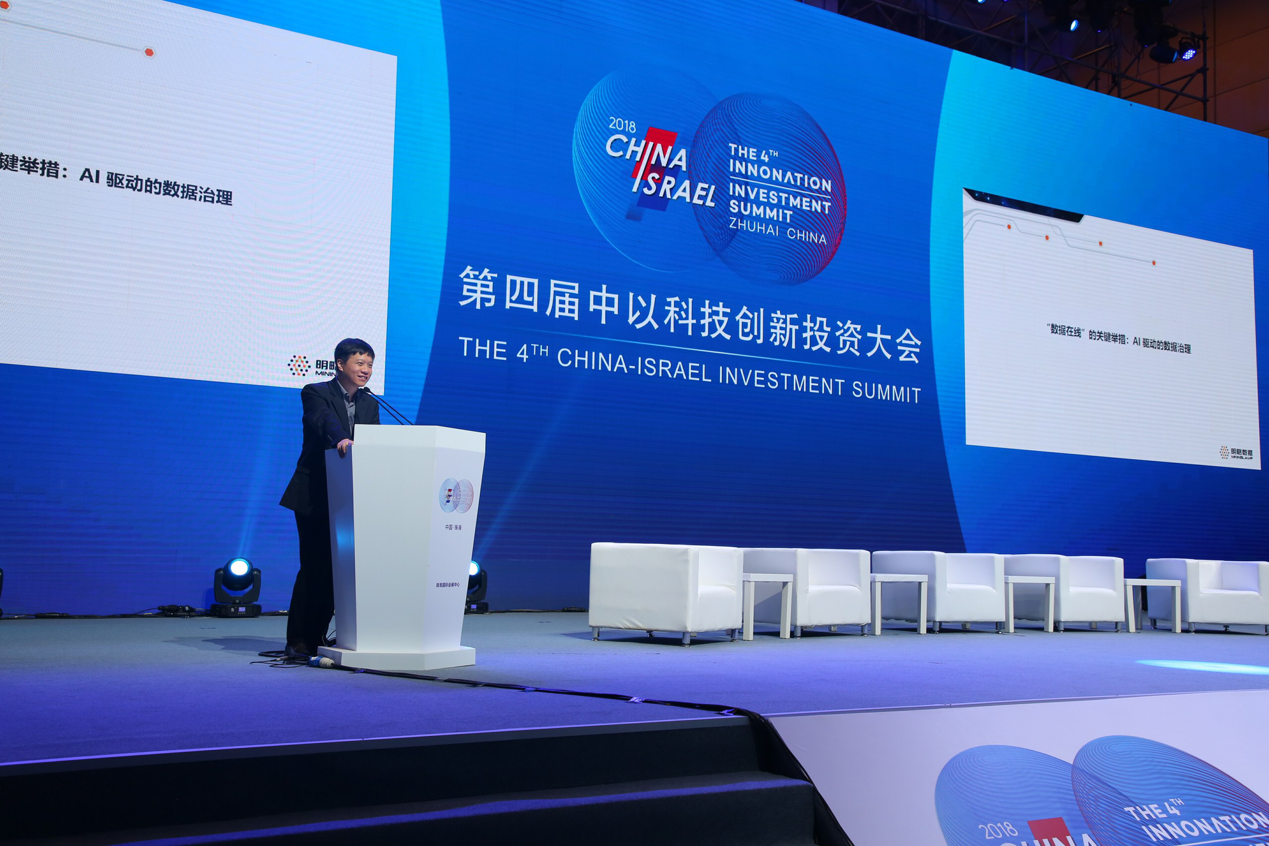 图片说明：吴明辉在第四次中国-以色列科技创新投资大会发言