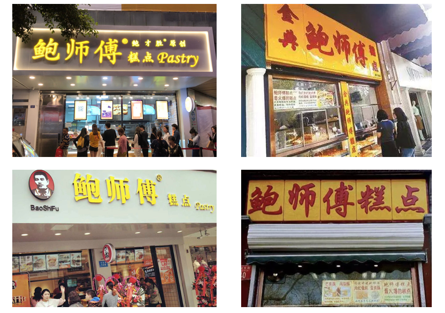 图片说明：鲍师傅各种招牌图片，其中左上角为网红鲍师傅；图片来源：新浪微博