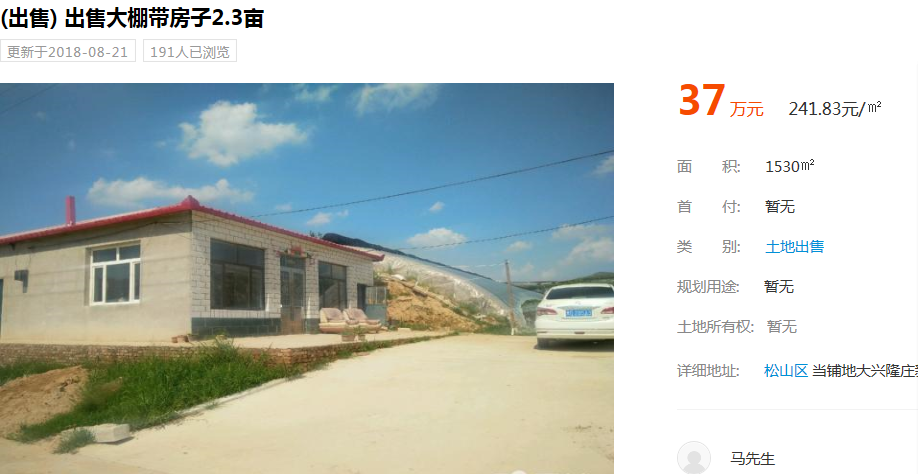 8月21日,某网站依然可见“大棚房”出售信息
