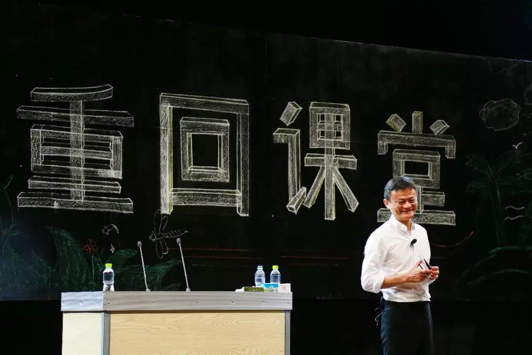 卸任后的马云会重回讲台吗？