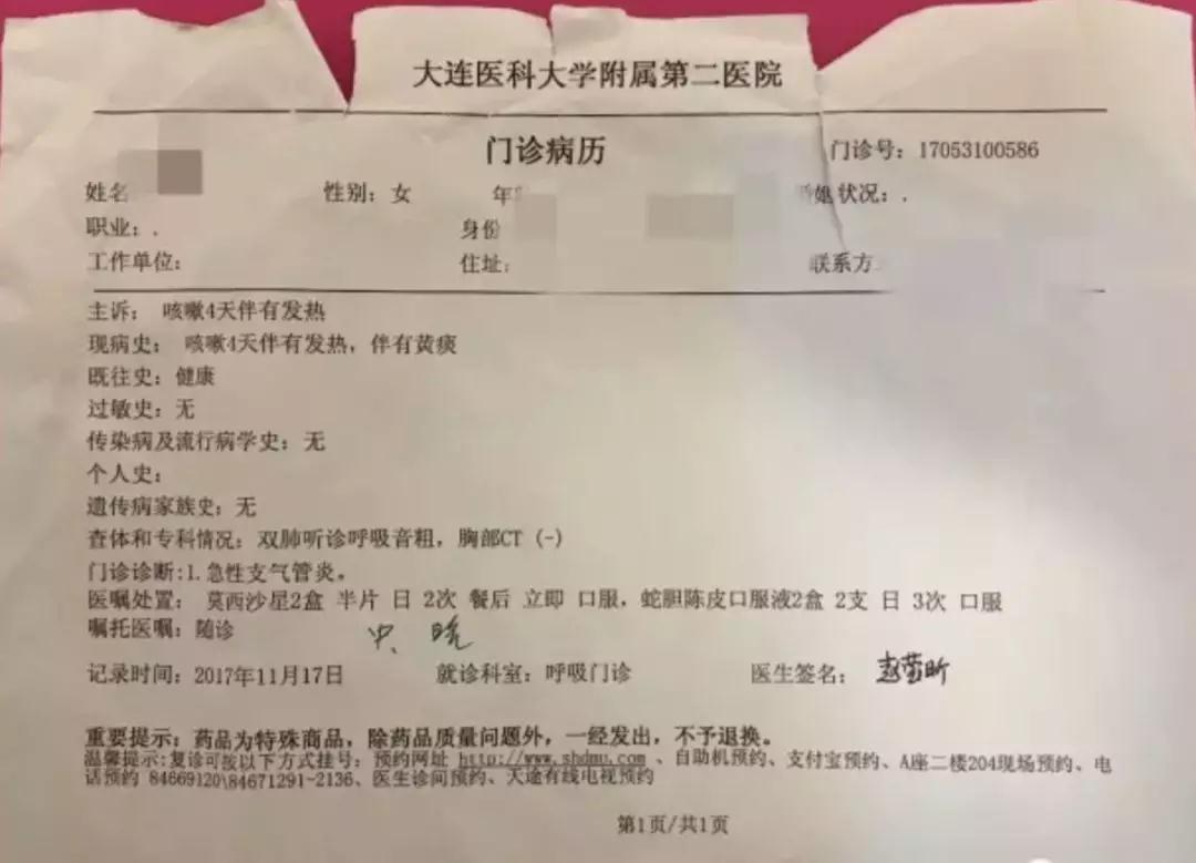 △张嘉佳提供的医疗证明