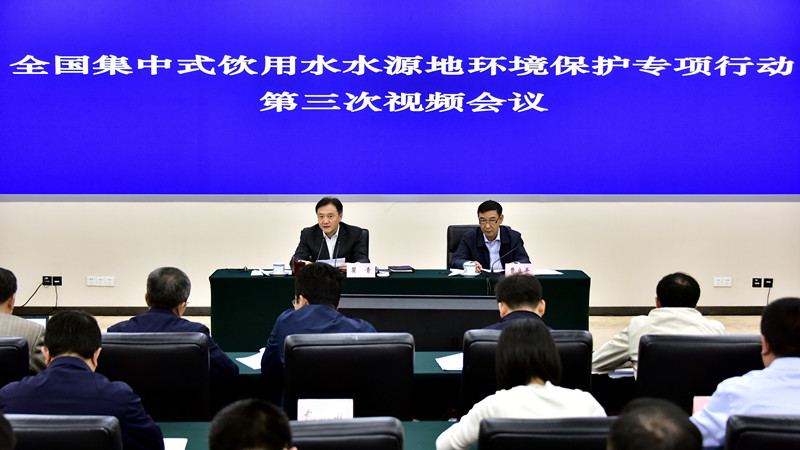 11日下午召开的全国集中式饮用水水源地环保专项行动第三次视频会现场。摄影/章轲
