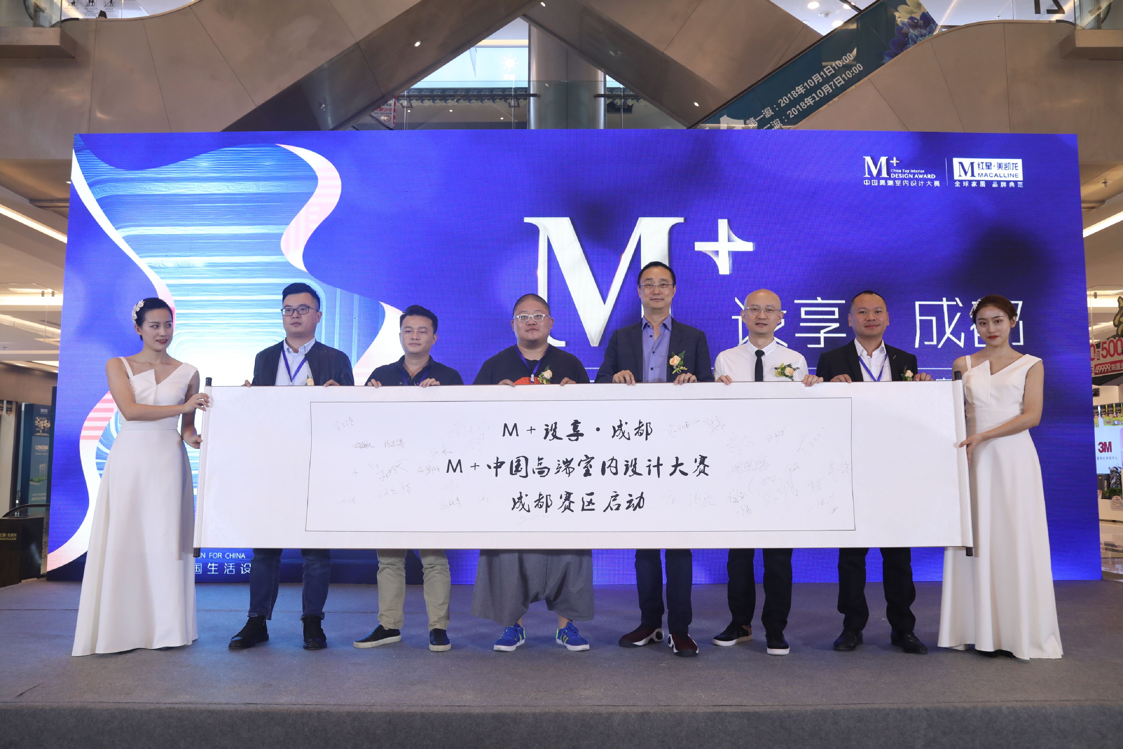 “M+设享•成都”中国高端室内设计大赛•成都赛区正式启动