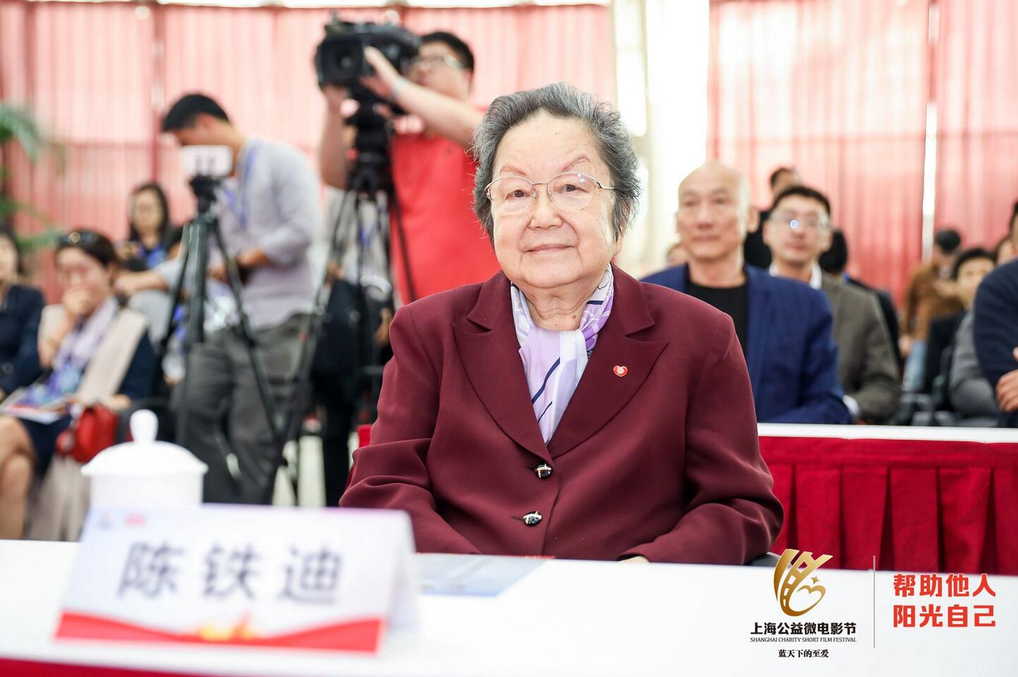 上海市慈善基金会名誉理事长陈铁迪