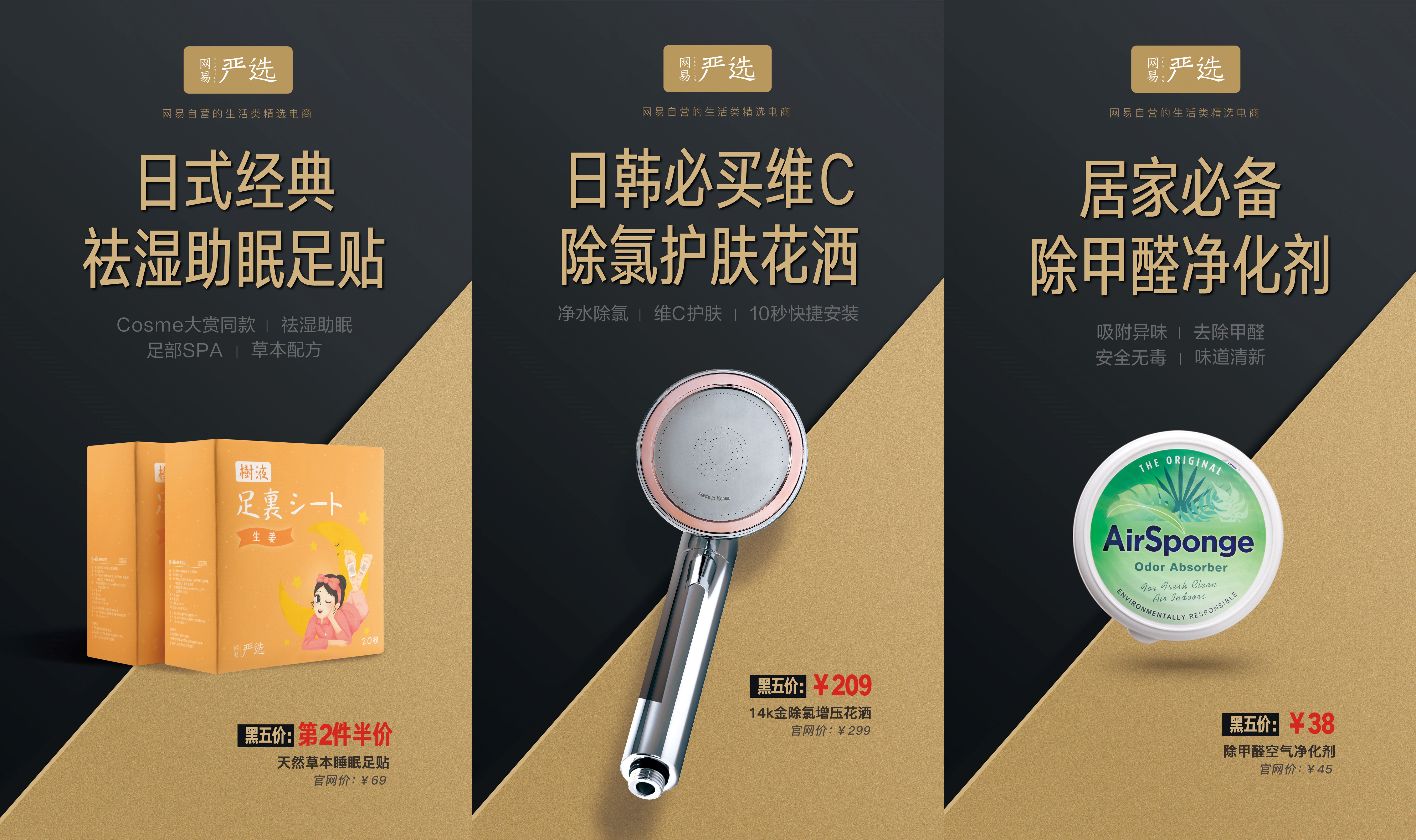 (网易严选新颖的海外制造商品，很多都成为口碑爆品)