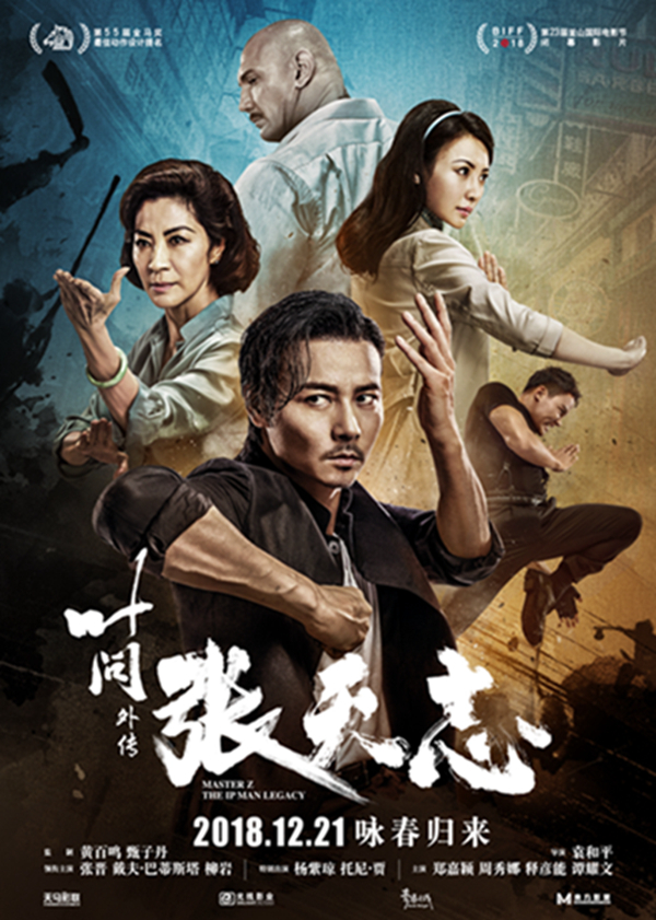 《叶问外传：张天志》讲述咏春传人张天志在惜败叶问后的故事。图片来自网络