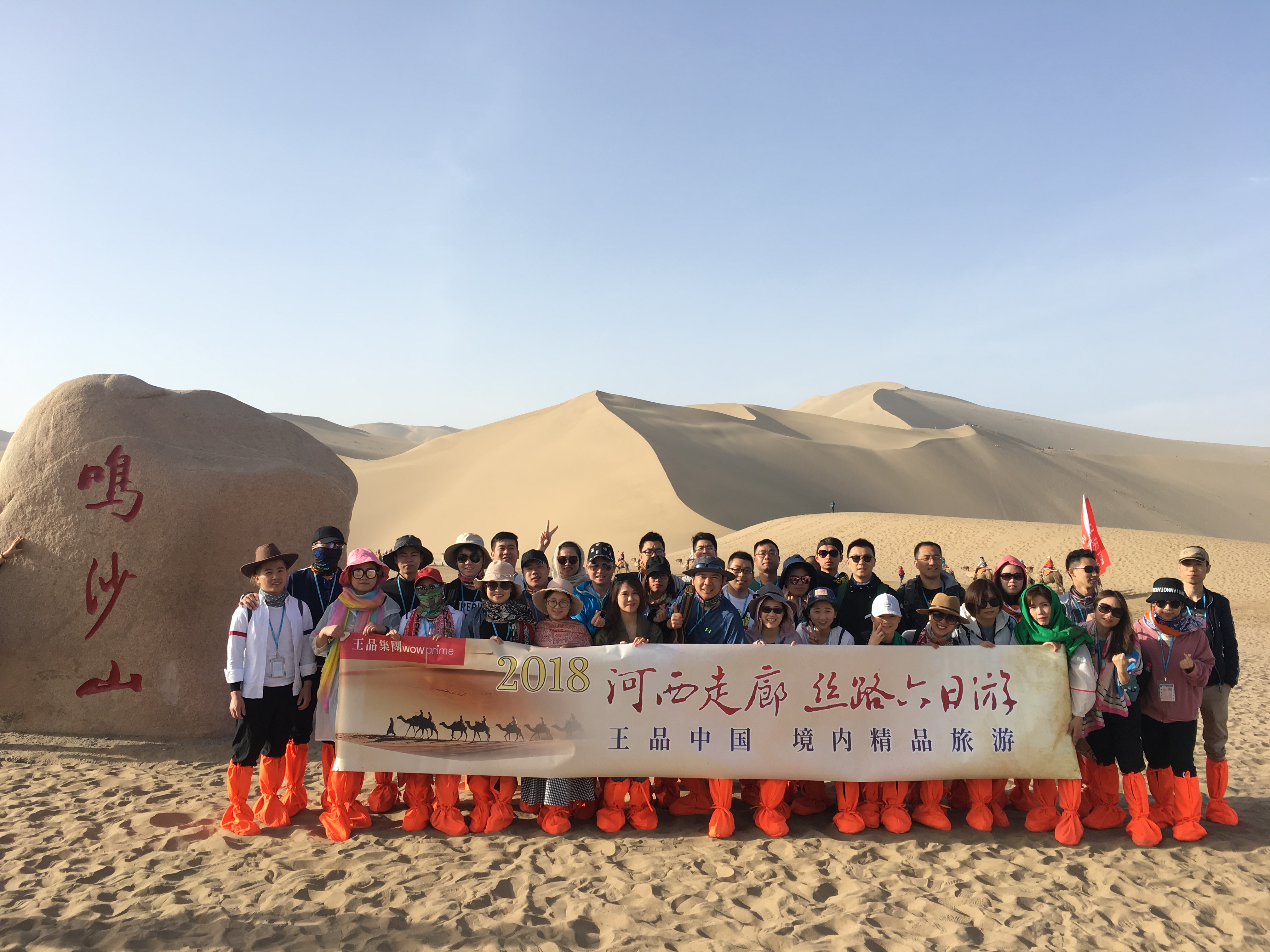 2018王品集团境内精品旅游