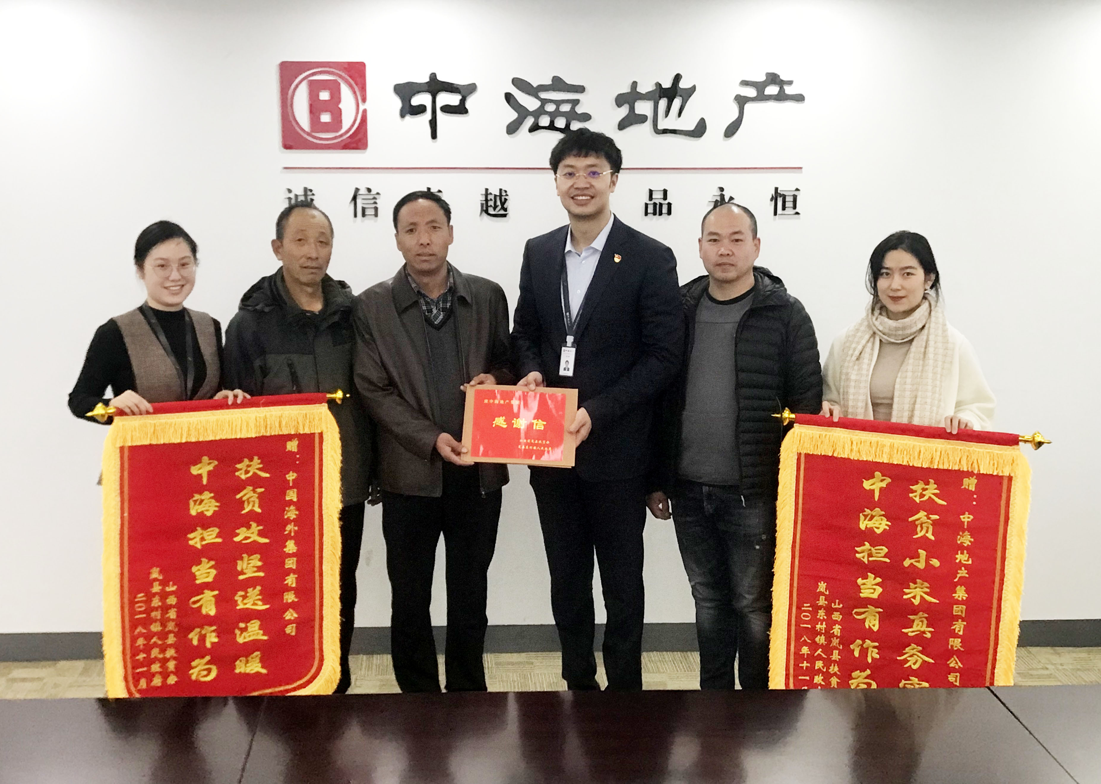 岚县给中海地产送来锦旗