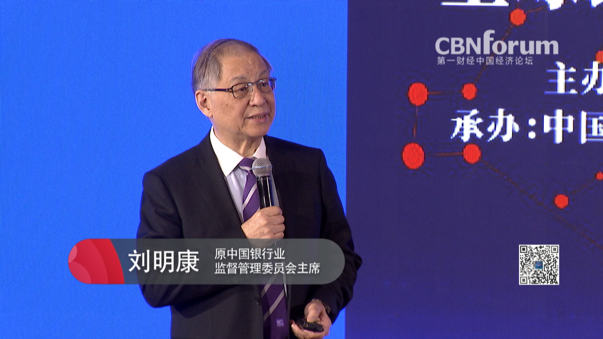 刘明康 原中国银行业监督管理委员会主席