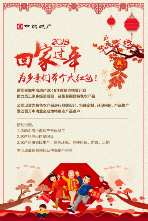 精准扶贫行动启动海报