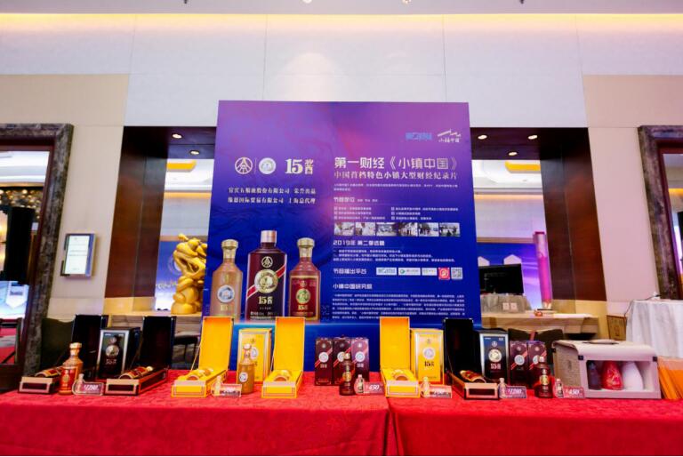 本次活动由宜宾五粮液联合赞助