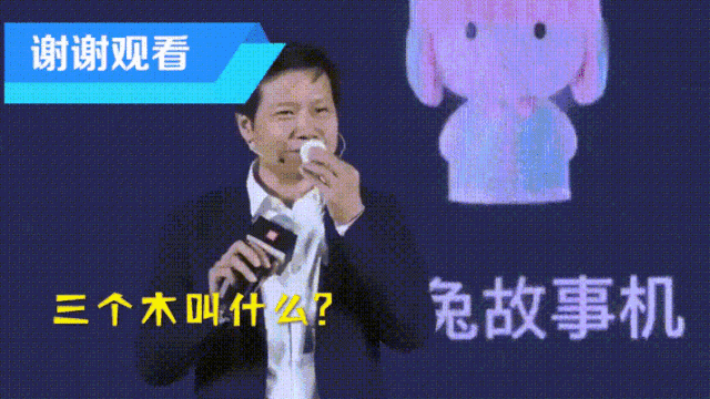 （图片说明：雷军与智能音箱对话）
