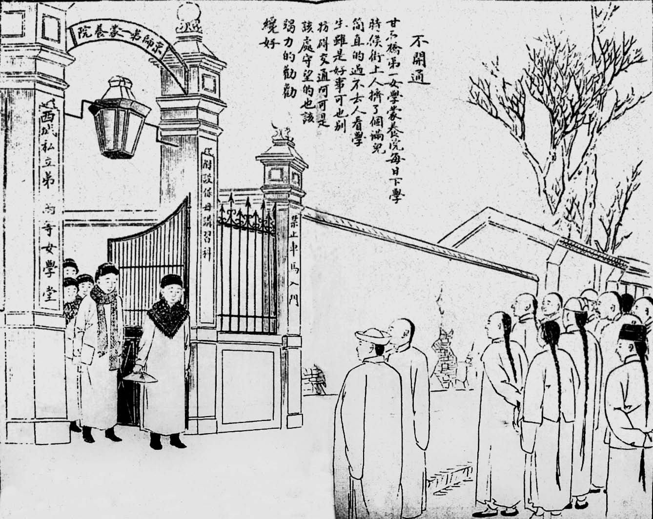 《不开通》：1907年《日新画报》上的这幅图片描绘了“甘石桥第一蒙养院”每日放学时人群围观的场景。