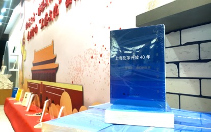 上海改革开放口述史相关图书 巨云鹏摄