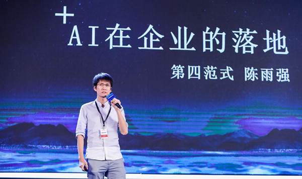 （图片说明：陈雨强在某活动上分享《人工智能如何在企业的落地》）